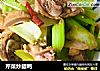 芹菜炒腊鸭的做法