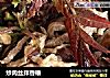 炒肉丝拌香椿的做法