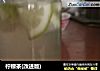 柠檬茶(改进版)的做法