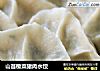 山苜楂菜猪肉水饺的做法