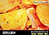 凉拌土豆片的做法