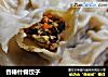 香椿什锦饺子的做法