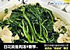 白花菜瘦肉汤#春季润燥汤水#的做法