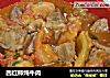 西红柿炖牛肉的做法