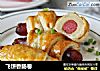 飞饼香肠卷的做法