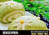 菠菜花朵馒头的做法