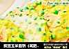 豌豆玉米面饼（减肥餐）的做法