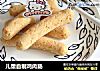 儿童自制鸡肉肠的做法