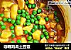 咖喱鸡肉土豆饭的做法
