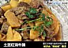 土豆红烧牛腩的做法