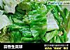 蒜香生菜球的做法