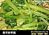 香干炒芹菜的做法