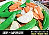 胡萝卜山药炒甜豆的做法