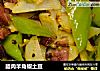 腊肉羊角椒土豆的做法