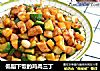低脂下饭的鸡肉三丁的做法