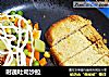 时蔬吐司沙拉的做法