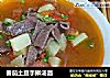 番茄土豆手擀汤面的做法
