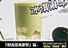 「时光荏苒茶饮」霸气冰淇淋牛油果的做法的做法