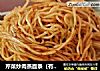芹菜炒肉蒸面条（有的地区叫卤面）的做法