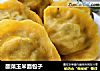 酸菜玉米面包子的做法