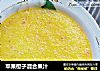 苹果橙子混合果汁的做法