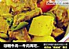 咖喱牛肉—牛肉两吃之一的做法