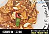 红烧带鱼（刀鱼）的做法