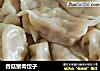 香菇猪肉饺子的做法