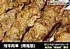 烤羊肉串（烤箱版）的做法