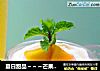 夏日甜品～～～芒果奶昔的做法