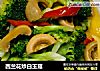 西兰花炒白玉菇的做法