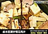 卤水豆腐炒雪花肉片的做法