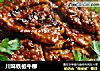 川味铁板牛柳的做法