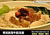 青菜菌菇牛筋汤面的做法