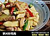 笋片炒鸡肉的做法
