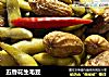 五香花生毛豆的做法