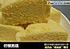 柠檬蒸糕的做法