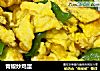 青椒炒鸡蛋的做法