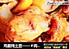 鸡腿炖土豆——＃肉菜＃的做法
