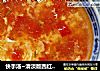 快手汤~清淡版西红柿鸡蛋汤的做法