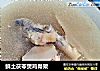 鲜土茯苓煲鸡骨架的做法