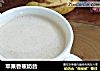 苹果香蕉奶昔的做法