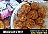 自制肉馅棋子烧饼的做法