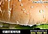 奶酪虾酱烤鸡堡的做法