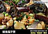 鲶鱼茄子煲的做法
