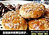 自制美味板栗馅棋子烧饼的做法