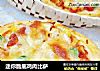 迷你脆底鸡肉比萨的做法