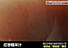 红枣糯米汁的做法