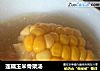 莲藕玉米骨架汤的做法