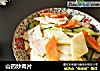 山药炒肉片的做法